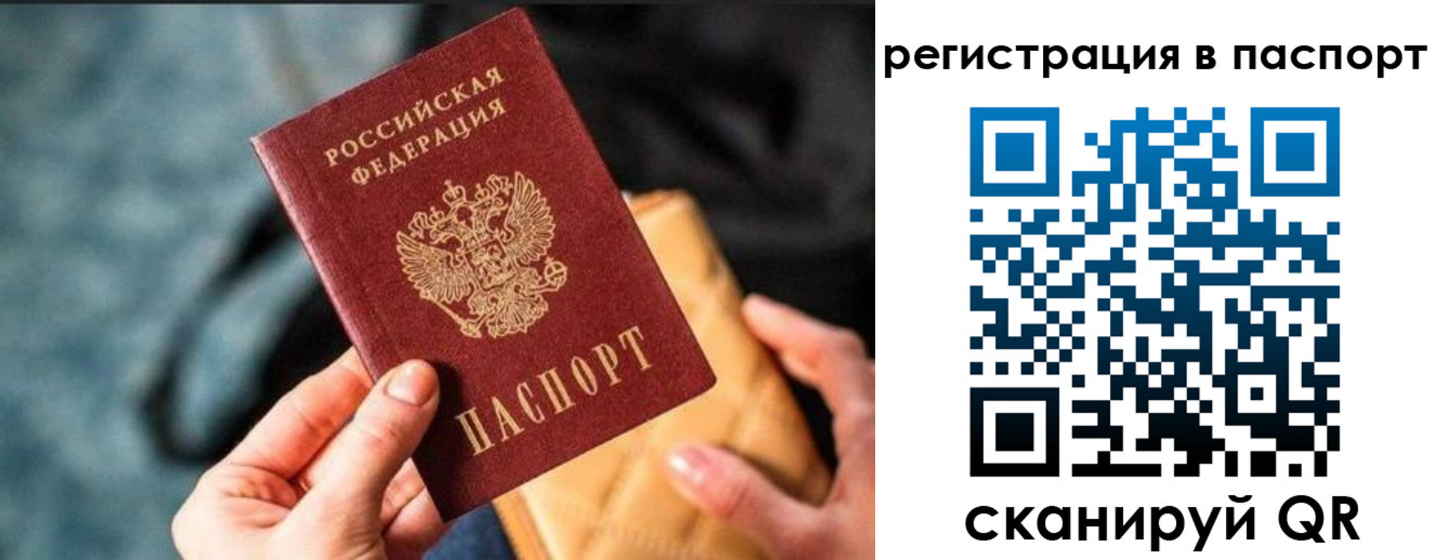 временная регистрация купить в Бахчисарае