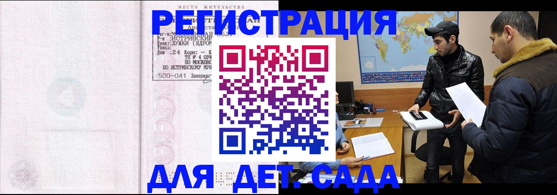 временная регистрация для школы в Бахчисарае