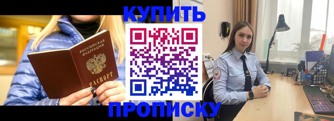 прописка ребенка в Бахчисарае