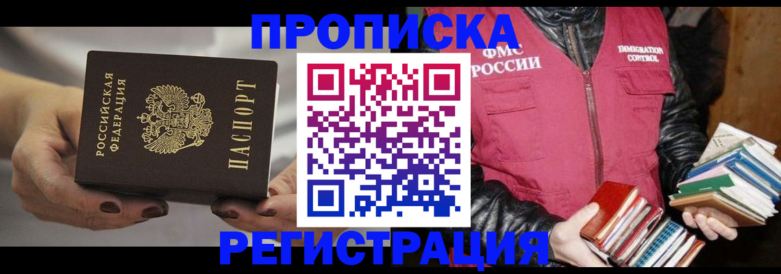 временная регистрация купить в Бахчисарае