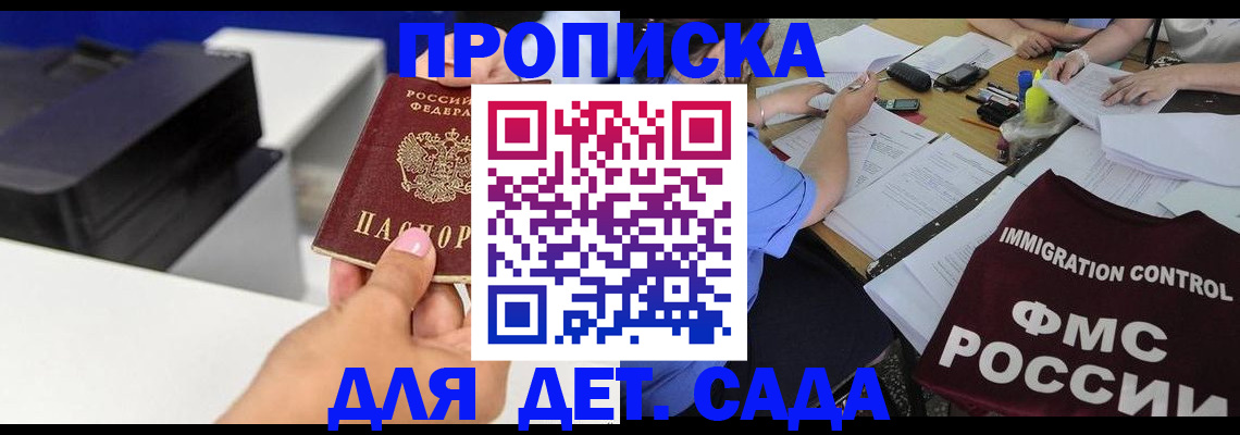 прописка для работы в Бахчисарае